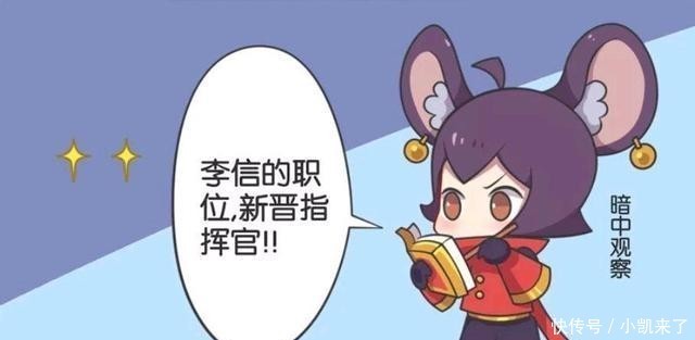 王者荣耀漫画，李信命令伽罗上前线，让射手去前线他是怎么想的？