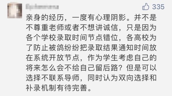 双一流高校导师给“放鸽子”学生打“失信”标签，网友吵翻