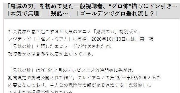 播出|《鬼灭之刃》特别篇播出，被吐槽“不宜”，原来家长们都一样