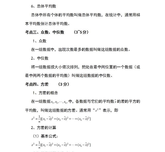 初中数学：必考知识点汇总，历届中考都会出现！为孩子珍藏一份