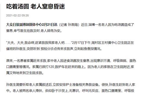 元宵節吃湯圓，嬰幼兒、孕婦、老人不要吃，其他人牢記“五不要”