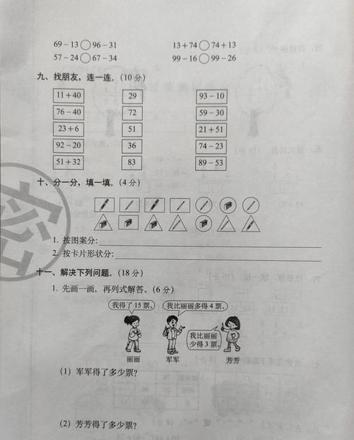 一年级数学下册第五单元测试卷，计算量大，压轴题难度大