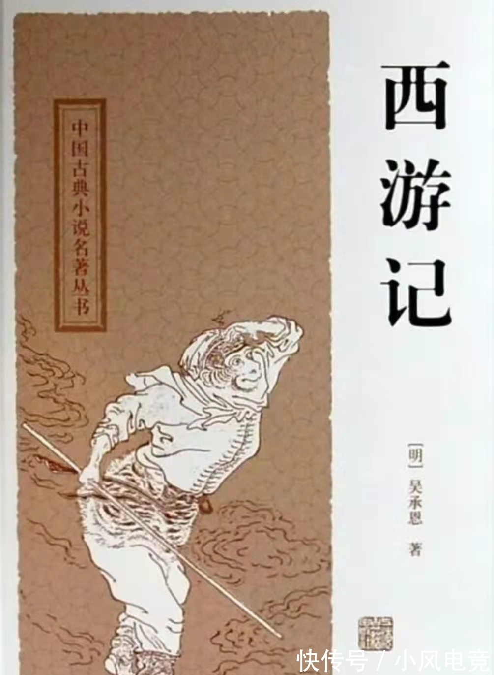 西游记&《西游记》写错了?11岁小学生写作文指出错误,不少网友表示不服