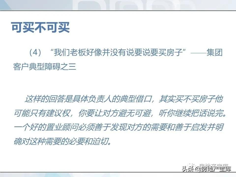 培训|房地产销售技巧培训