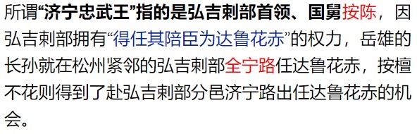 吉剌部|康建国:道光《钜野县志·金石》所载蒙元弘吉剌部史事考
