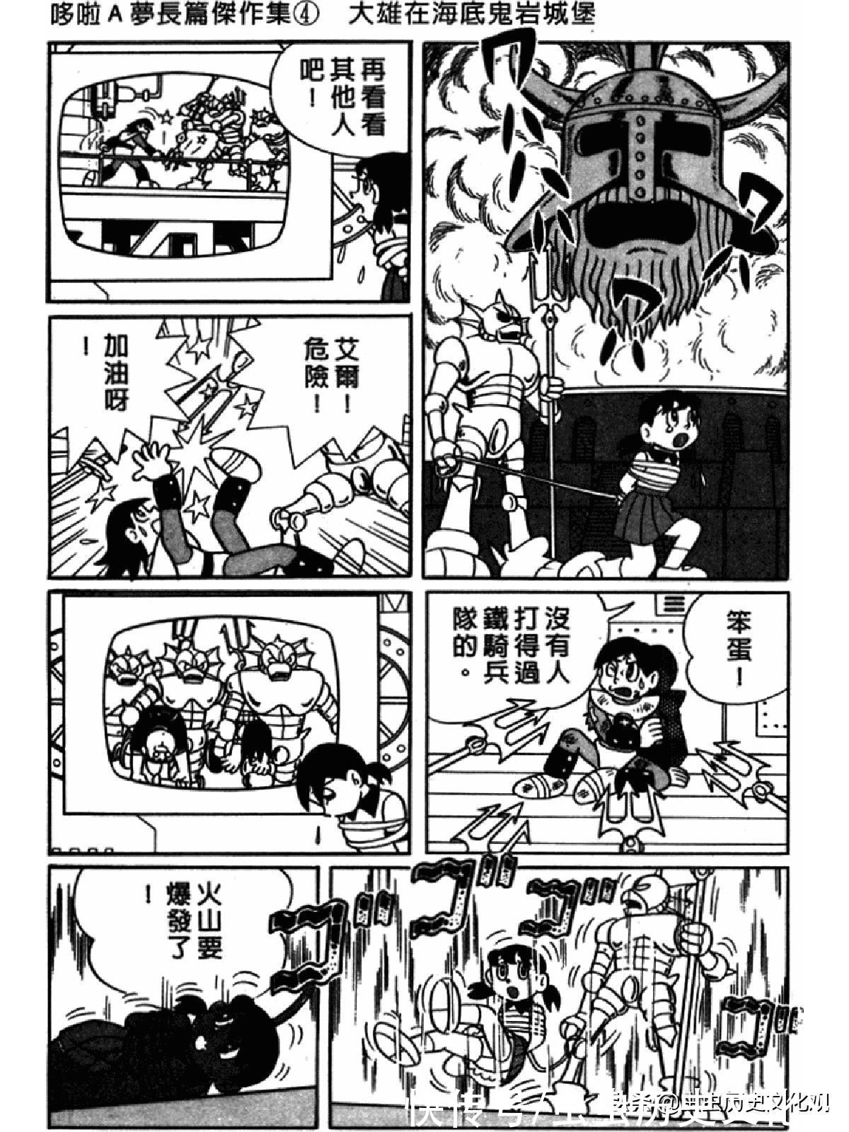大雄|哆啦A梦超长篇第四卷 大雄在海底鬼岩城堡