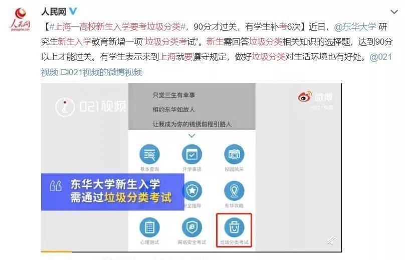 复试|考研通过初试复试就可以了？不不不！你可能还要通过“垃圾分类”考试！