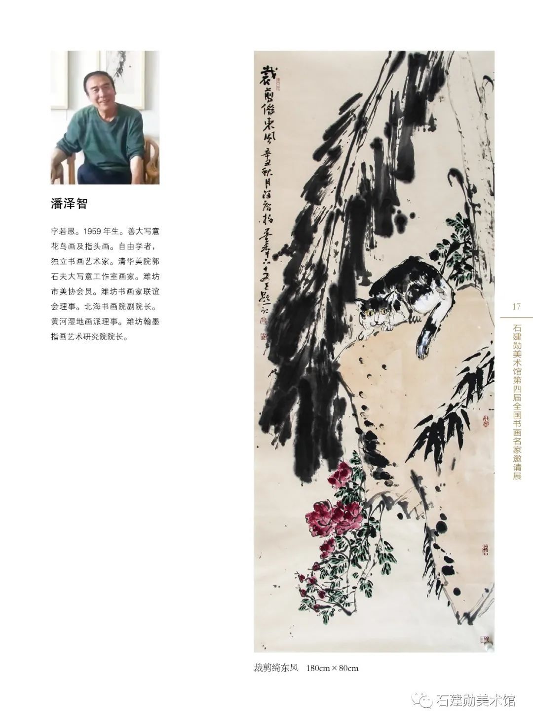 黄河口|黄河入海流——石建勋美术馆第四届全国书画名家邀请展今日开展