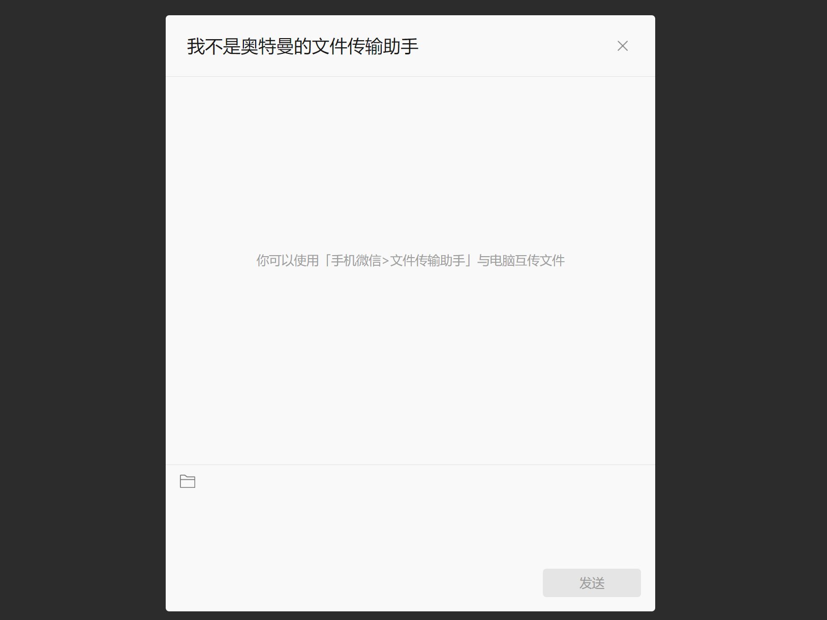 网页版文件传输助手|必须给微信颁奖！微信PC版上线重磅功能：不用登录也能传输文件