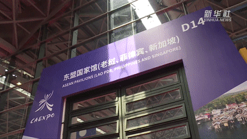 峰会|新华全媒+｜第18届中国—东盟博览会和中国—东盟商务与投资峰会开幕