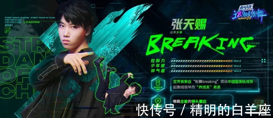 街舞|《街舞4》定档：世界的目光将看向中国