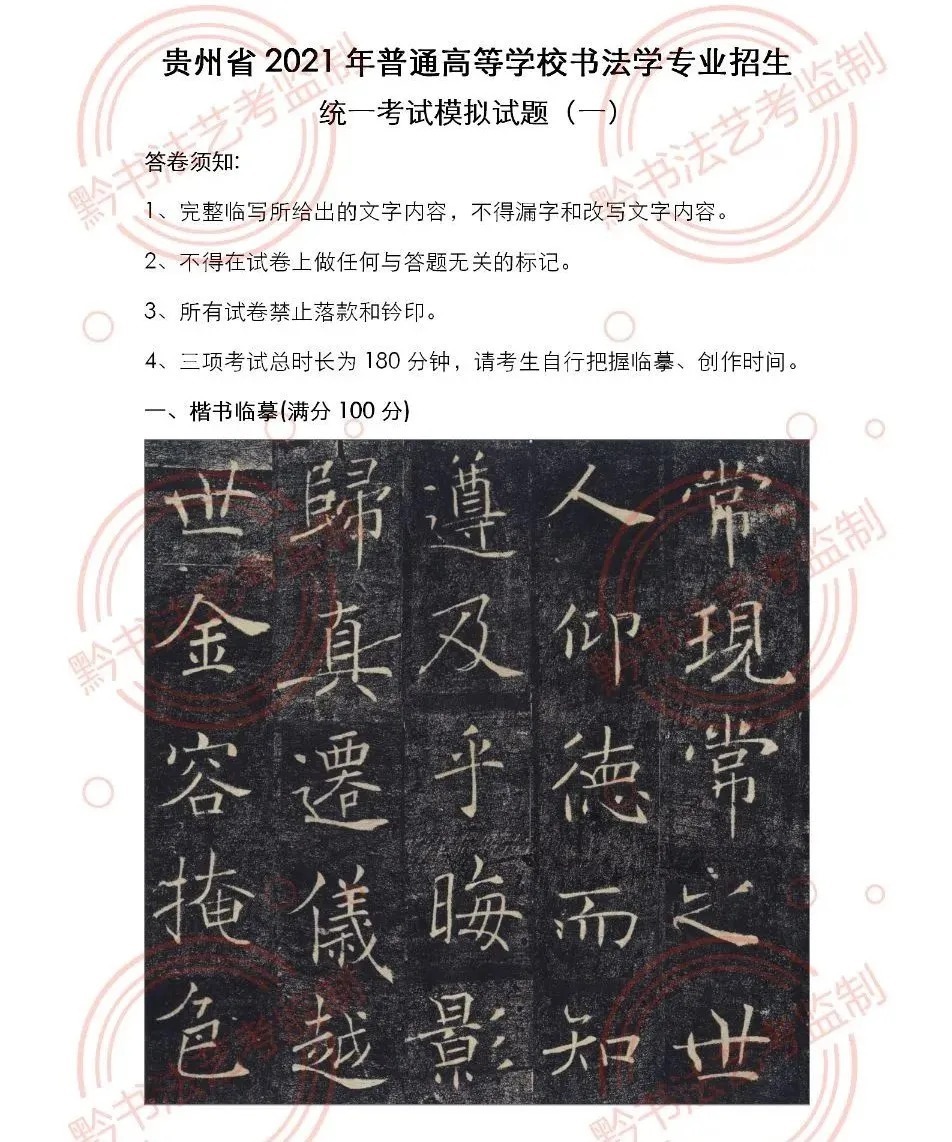 书法学统考|速看!2021年书法专业统考模拟考试试题曝光......