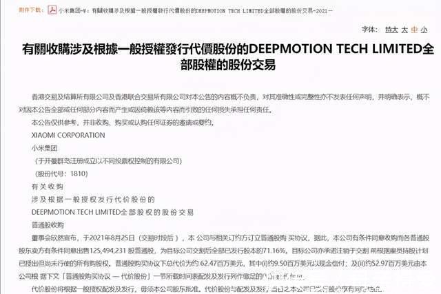 公司|收购自动驾驶公司小米造车100亿美元花出去不到1%