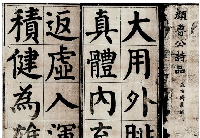 专家|“颜楷”算不算“丑书”？专家：符合大众审美的，都不叫书法