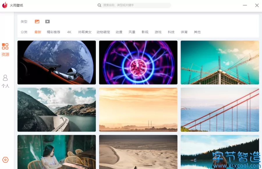 火雨壁纸 v1.0.2 动态壁纸软件-劳模下载