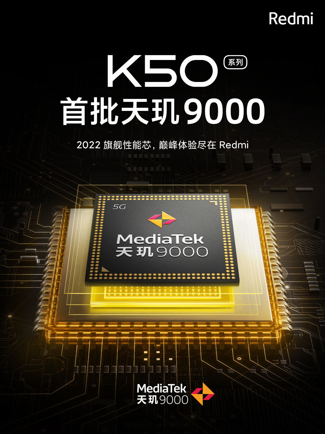 hdr|小米 Redmi K50 系列官宣：首批搭载天玑 9000 旗舰芯片