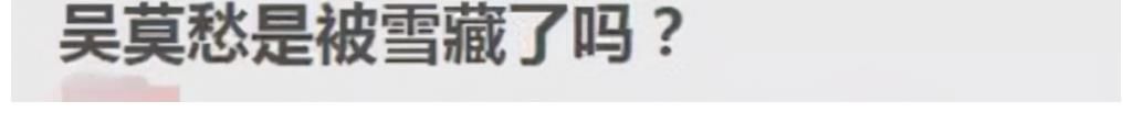 好聲音|“好聲音”吳莫愁的幻滅史：從一夜爆紅到退圈，究竟發(fā)生了什么？