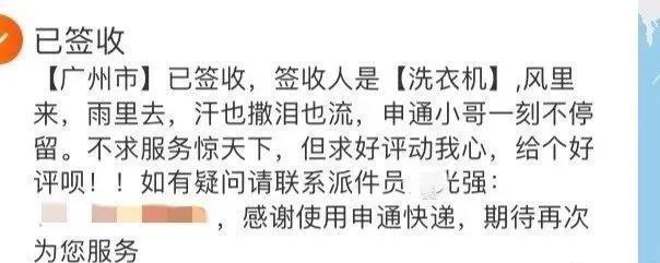 签收|“您的快递已被签收，签收人是：【已经从窗户里扔进去了】”