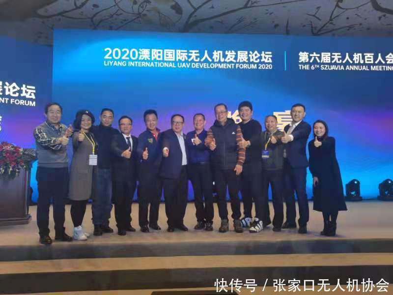 张家口市民用无人机协会会长张贵宾应邀参加2020溧阳国际无人机发展论坛