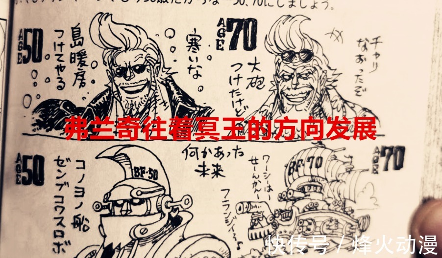海贼王|海贼王1034话:弗兰奇已逐渐往冥王的方向发展,烬的嘴巴比卡二丑