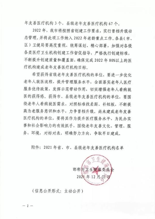 友善|喜讯！河北工程大学附属医院被评选为“省级老年友善医疗机构