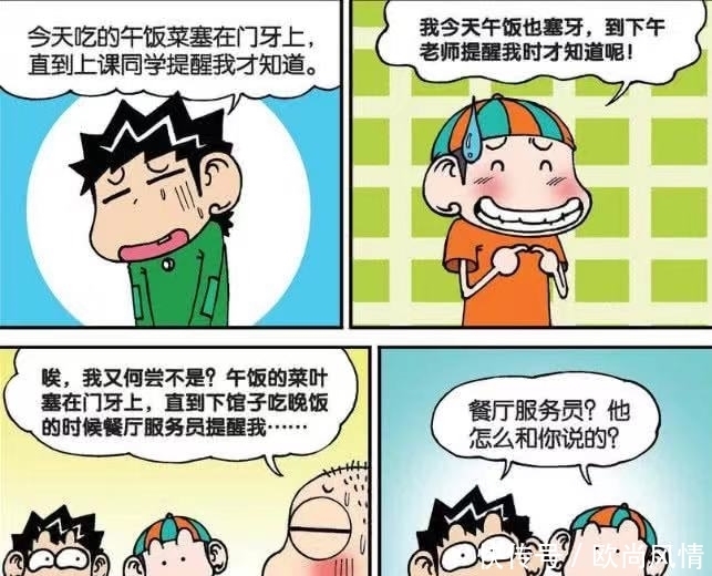 轻松一刻:门牙塞了整整一颗菜,称呼女神是可爱小动物被揍了