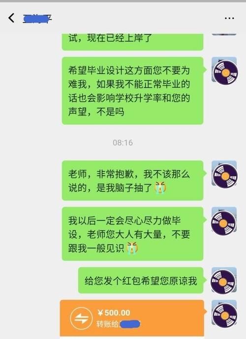 大学生考研耽误毕业设计，微信给老师发红包，老师的回复耐人寻味