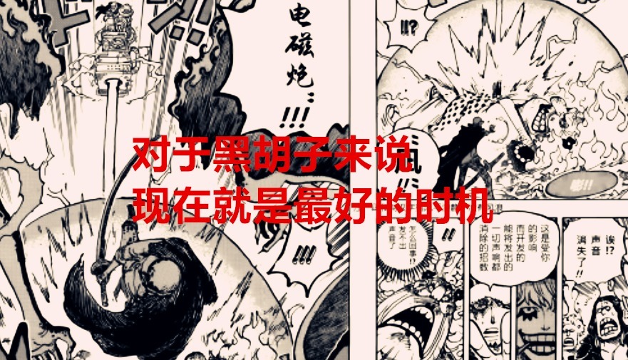 黑胡子|海贼王1040话解析:大妈落败黑胡子捡漏,将会接手凯多的地下市场
