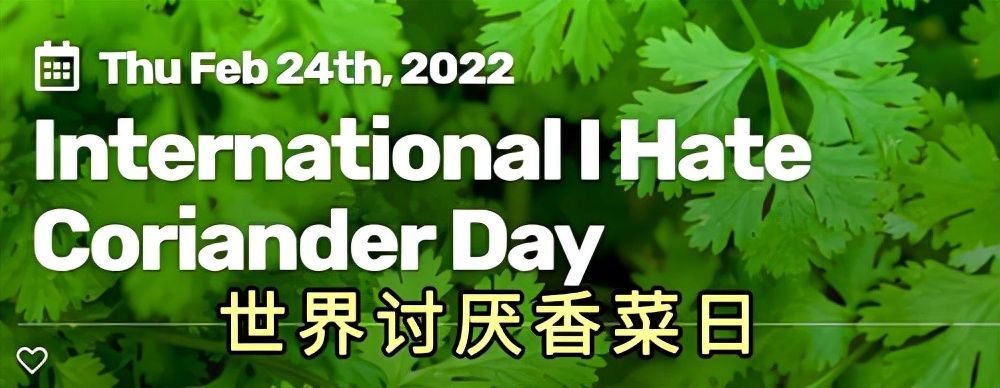 讨厌|在「世界讨厌香菜日」，有多少人会选择吃一杯香菜冰激凌？