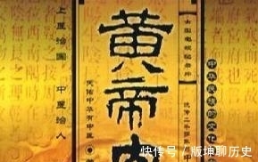 上古$上古三大奇书是什么？《黄帝内经》让人惊讶，另外两本无人参透