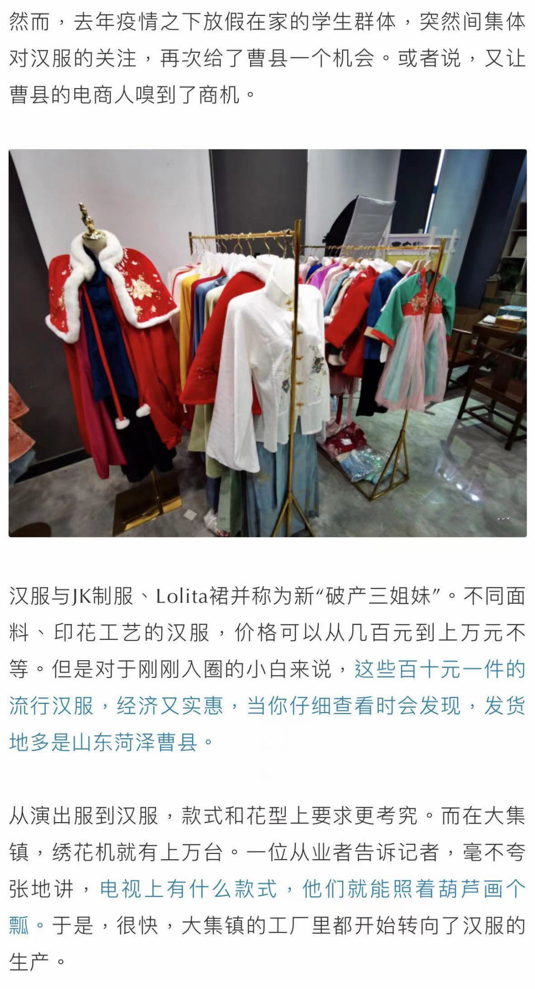  一件汉服卖到7万多，全国1/3汉服来自“这里”！