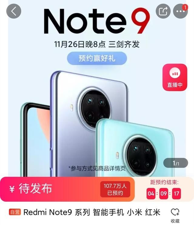 Note9|Redmi Note9系列备货充足，网友上演瞬间变脸