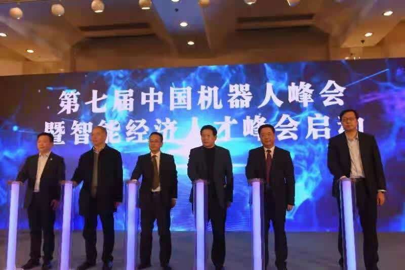 第七届中国机器人峰会将于5月底在宁波余姚举行
