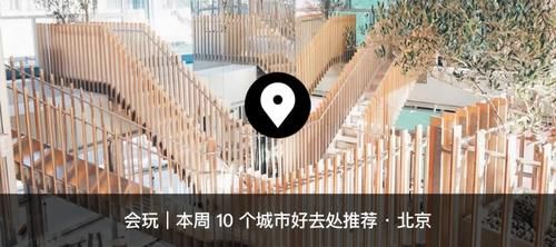 会玩｜这些奇奇怪怪的景点，也许是你的下一个旅行目的地