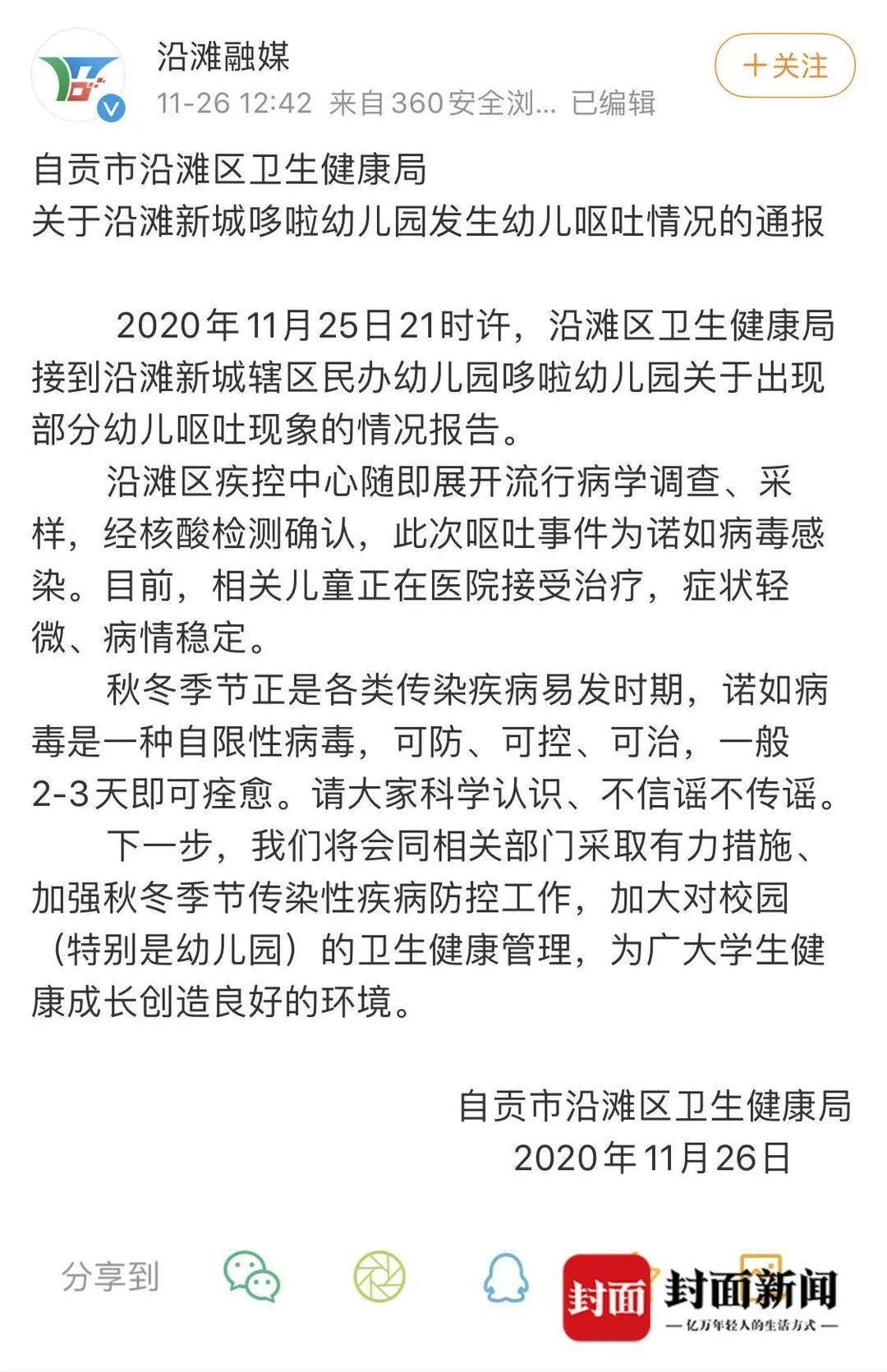 病毒|自贡一幼儿园50多名学生呕吐、腹泻！传染病高发季节，这4个提醒转给家长...