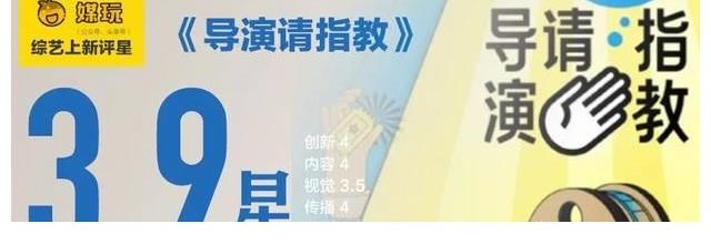 为什么名字叫《导演请指教》，被批评的却是导演？到底谁在指教？