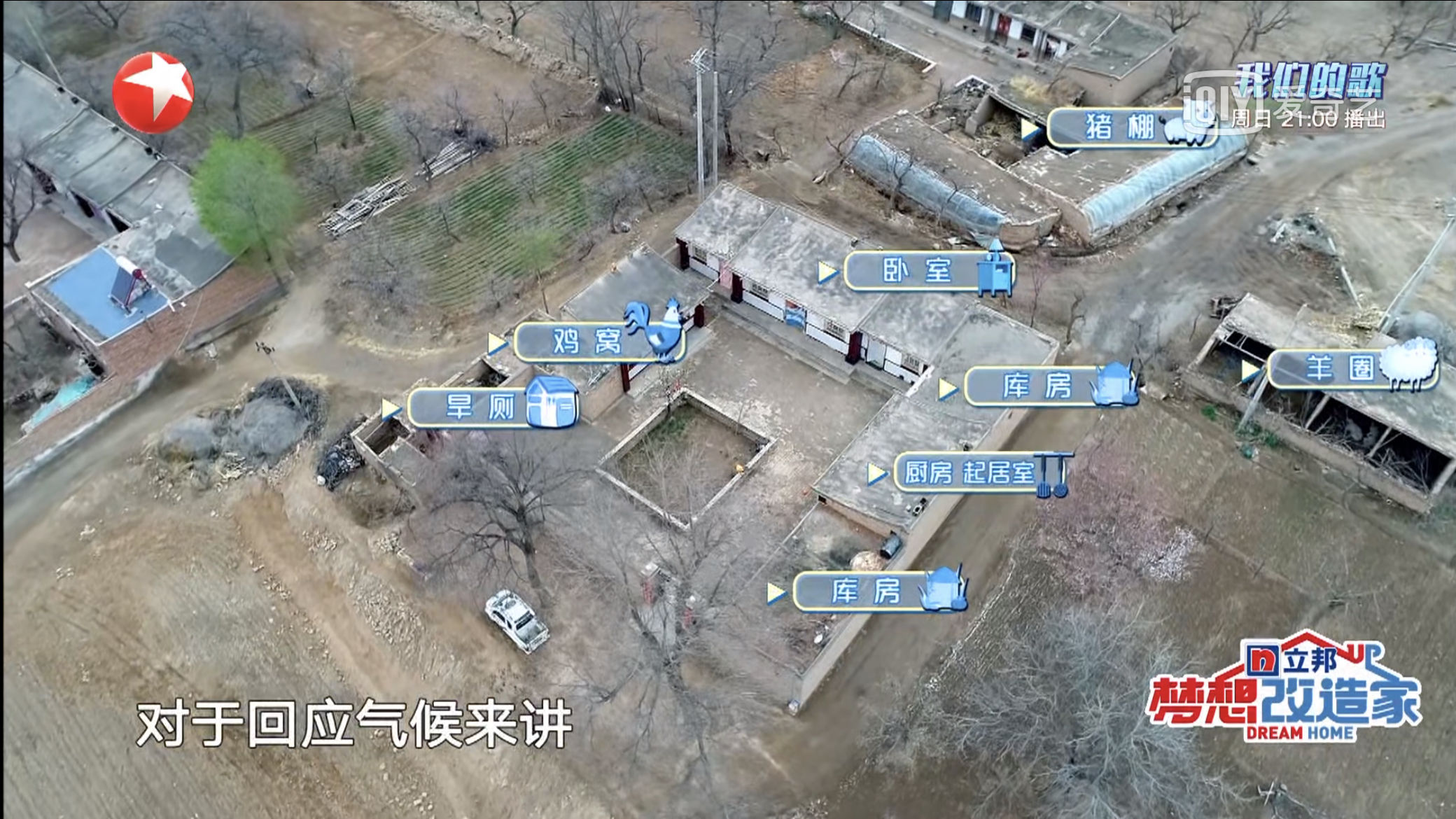 高分综艺翻车！花费百万建红砖毛坯房真相是……