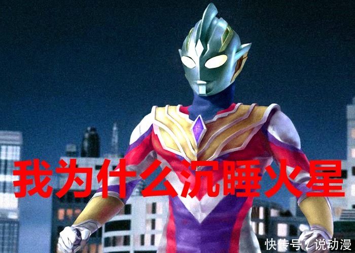 圆谷|特利迦奥特曼:为了让主角取代迪迦,圆谷在第一集套路特利迦!