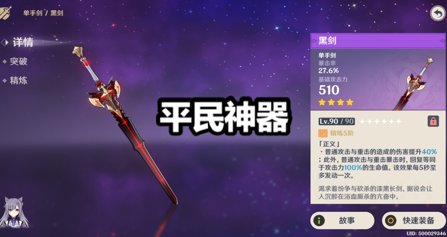 攻击力|《原神》神里毕业武器攻略：四星用黑剑和黑岩，五星用雾切之回光