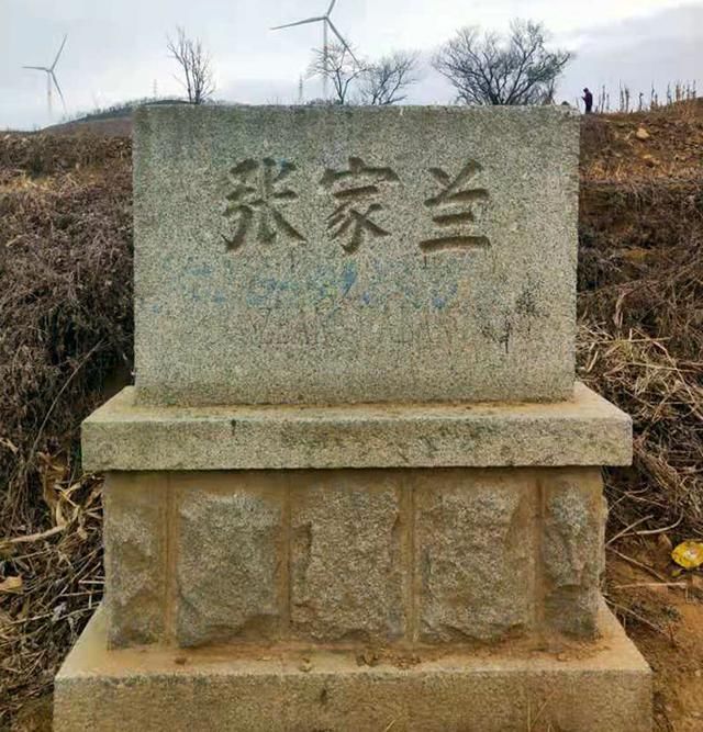 胶东|「寻访足迹」胶东于氏家谱寻访小组寻访张家兰村