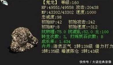 大话2|大话西游2：为什么泥石怪回事当年的攻宠一哥？这些属性当年无敌