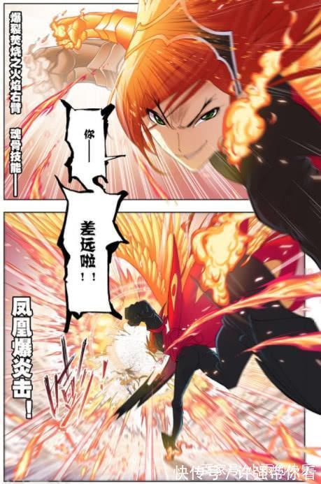 唐三|斗罗大陆:三分钟属于轻敌?那就五分钟!傲娇凤凰实现华丽蜕变!