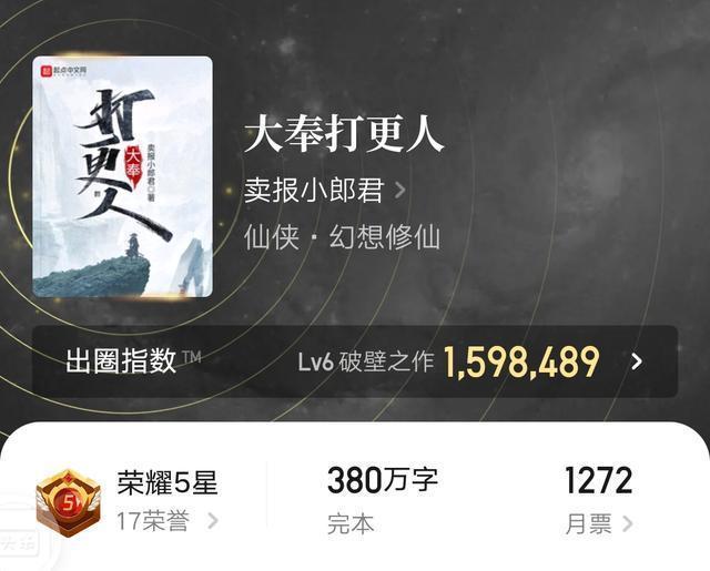 大奉打更人@将老鹰小郎君拉下神坛,这本搞笑后宫文空降榜首,五百万剧情不崩