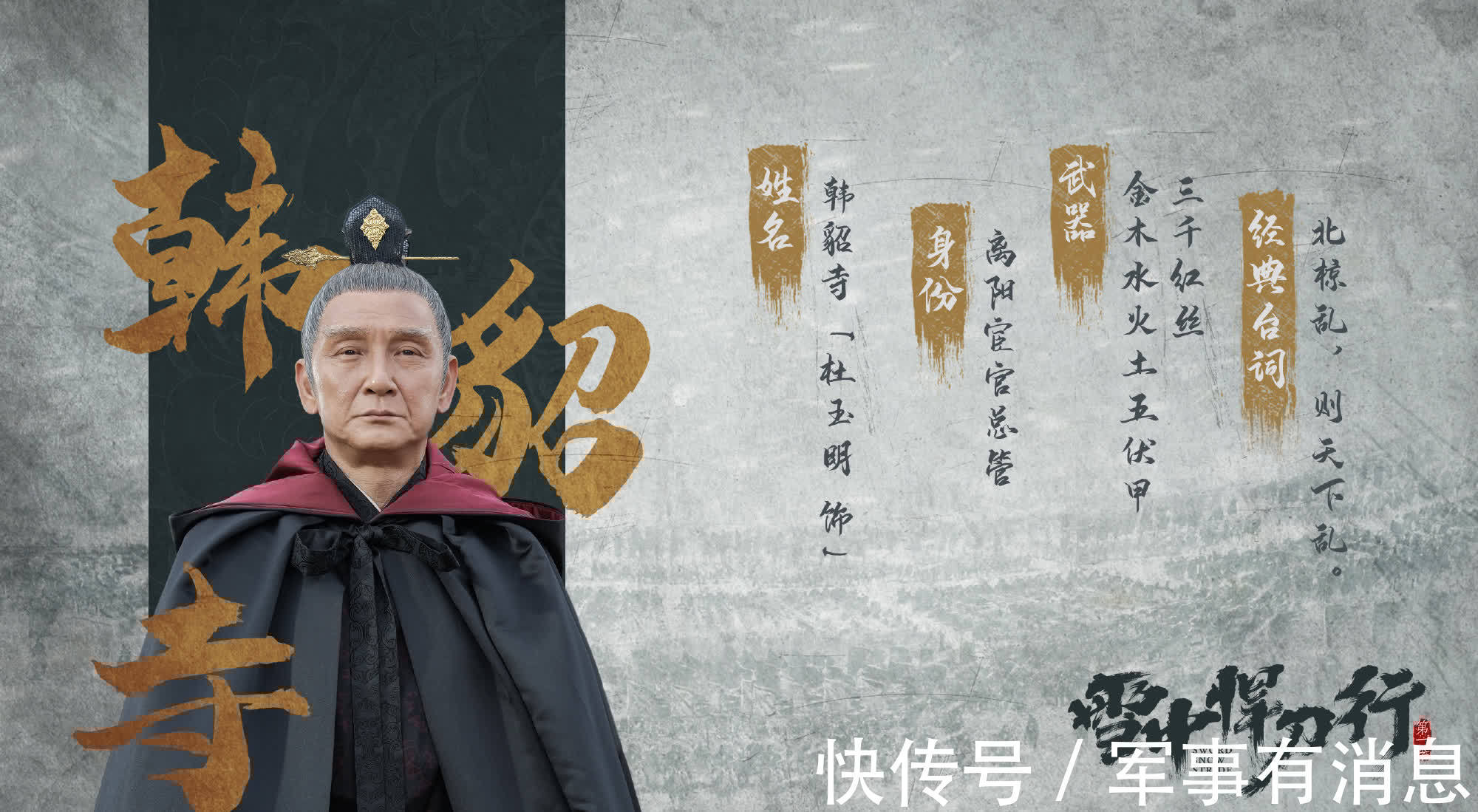 徐凤年#雪中悍刀行:韩貂寺是谁,为何帮赵楷,与他母亲有关,一生皆报恩