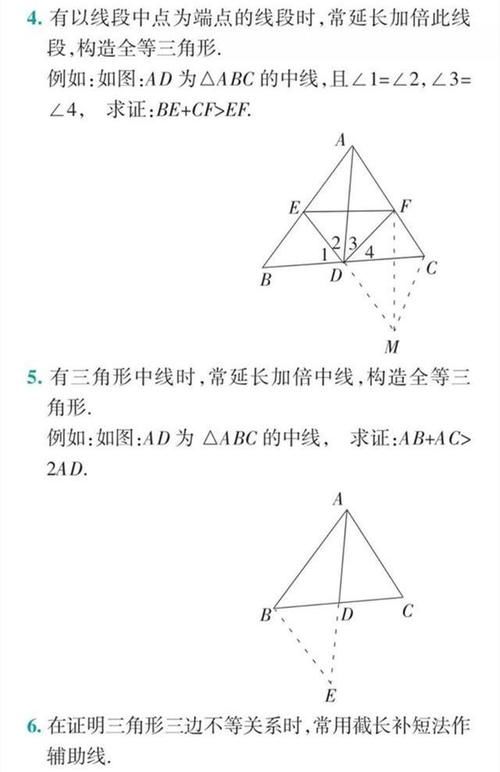 考试|考试必备：初中数学几何辅助线口诀+技巧，全部掌握，成绩满分