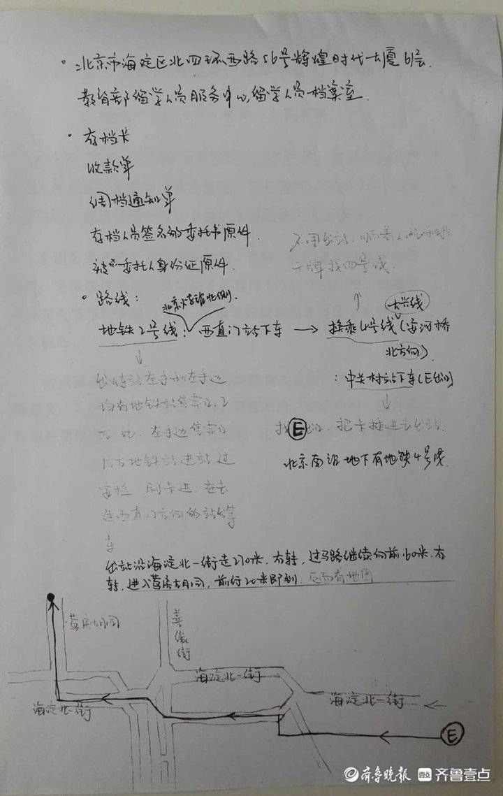 情报员|情报站｜满满都是爱！父母去异地办事，女儿手绘详细路线图作指引