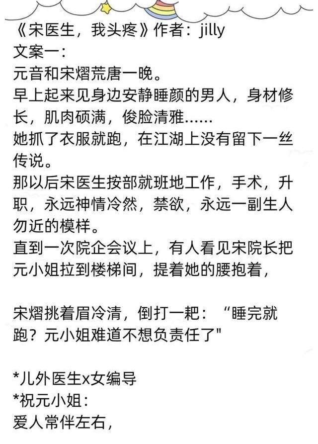 茶话！推文茶话会｜《宋医生，我头疼》《你老婆掉了》《温柔败类》等文