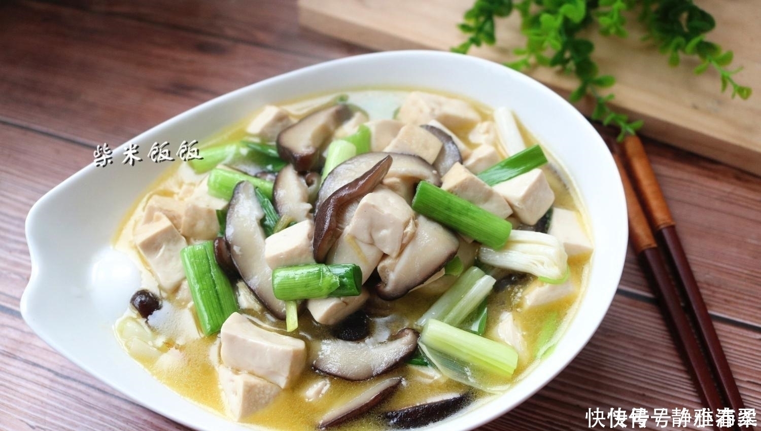 调味料|豆腐搭配这两样，不放调料也很鲜，提高免疫力，春季要多吃