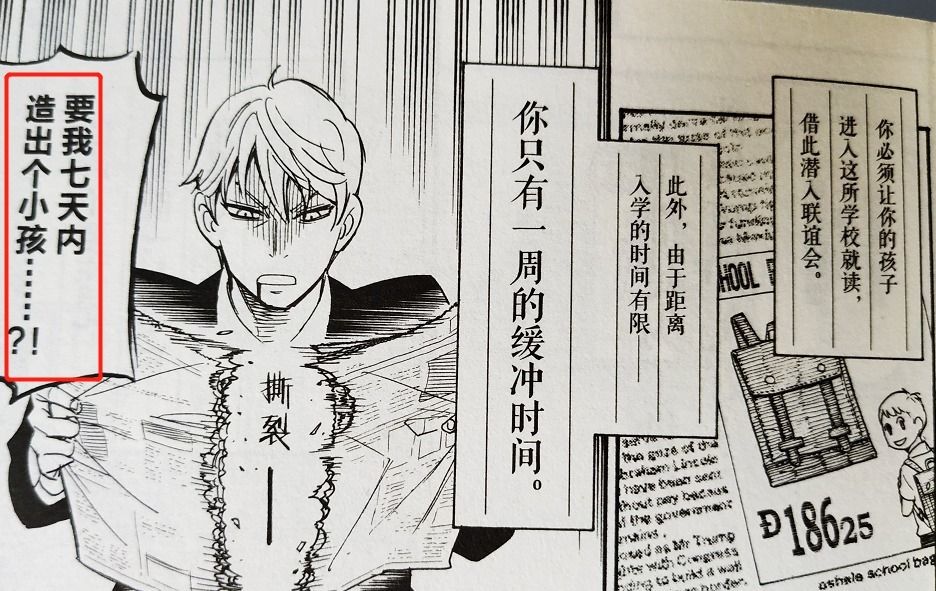 漫画|间谍为了完成暗杀,被迫组建家庭,不慎挑了个超能力女儿