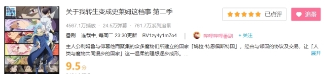 最魔幻的番剧:史莱姆的评分!史莱姆可能因原作者的言论被下架?